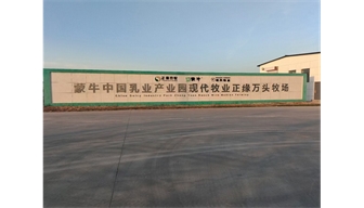 2023.11.7公司總經(jīng)理陳慧文與運營副總經(jīng)理蘇慧到正緣牧場回訪，對收奶系統(tǒng)的運行情況與牧場工作人員進行交流。